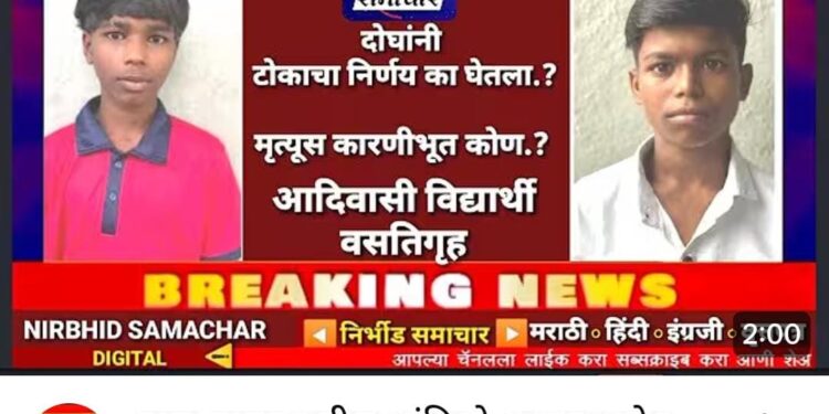 वाड्यातील आश्रमशाळेच्या दोन विद्यार्थ्यांचा गळफास