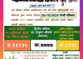 श्रीराम वाडी येथे खुले टेनिस स्पर्धेचे आयोजन — विजेत्यांसाठी आकर्षक पारितोषिके