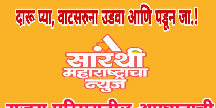 राजूरा परिसरातील अपघाताची श्रृंखला केव्हा थांबणार???