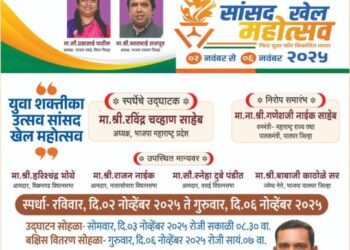 पालघरमध्ये २ ते ६ नोव्हेंबरदरम्यान ‘सांसद खेल महोत्सव’चे भव्य आयोजन