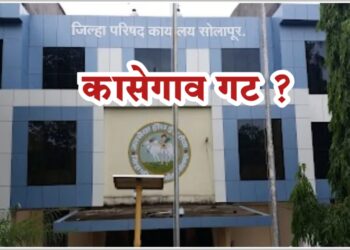 कासेगाव गटामध्ये उमेदवार आजुन गुलदस्त्यात?