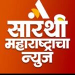 sarthi maharashtracha