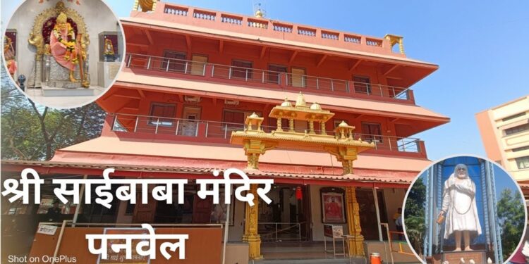 नवी मुंबई–पनवेलमध्ये प्रथमच श्री शिर्डी साईबाबांच्या पादुकांचे दर्शन …
