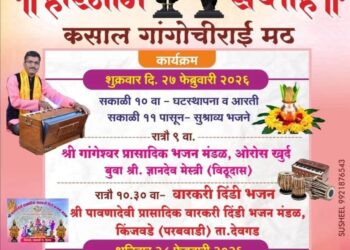 🔴 कसाल येतील गांगोचीराई मठ येथे हरिनाम सप्ताह.. 🔴