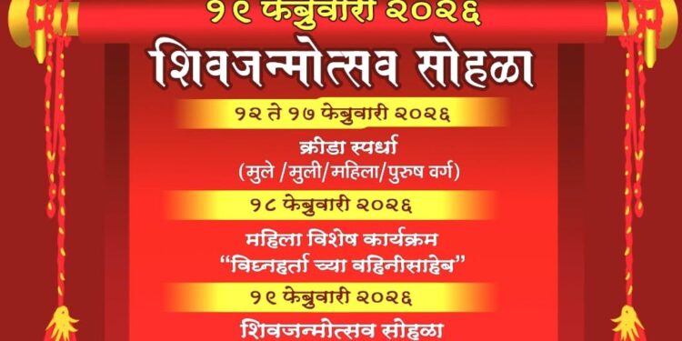 कल्याण (पूर्व) येथे विघ्नहर्ता रेसिडेन्सीमध्ये शिवजन्मोत्सव सोहळ्याचे आयोजन