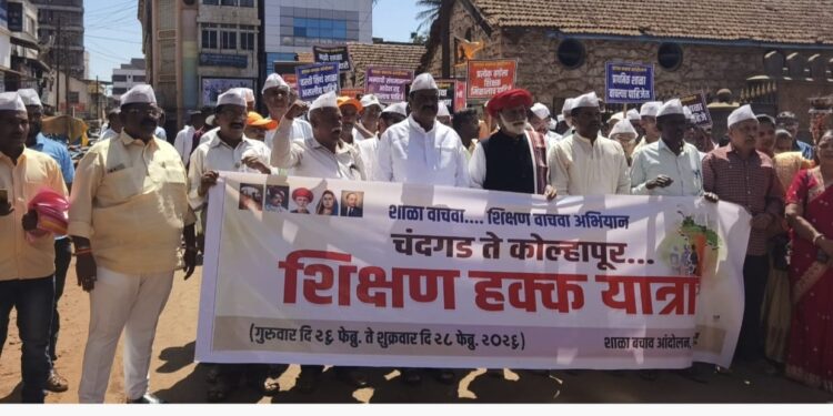 चंदगड ते कोल्हापूर राज्यव्यापी शिक्षण हक्क यात्रा आजरा तहसीलला निवेदन..
