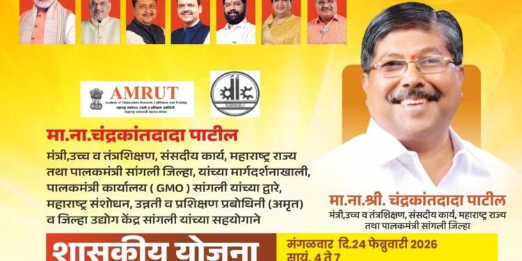 सांगलीत शासकीय योजना संवाद सत्राचे आयोजन: जिल्हा उद्योग केंद्राच्या विद्या कुलकर्णी करणार मार्गदर्शन