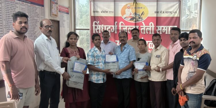 🔴मात्यापित्यांचे छत्र हरपलेल्या मुलांना तेली समाज उन्नती मंडळ,सिंधुदुर्ग यांच्याकडून आर्थिक व गृह उपयोगी वस्तूंची मदत 🔴