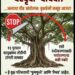 हलकर्णी-वाटंगी मार्गावरील ‘वटवृक्ष’ वाचवा, अन्यथा तीव्र आंदोलन!