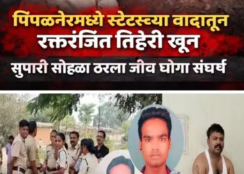 पिंपळनेरमध्ये लग्नसमारंभात रक्तरंजित हल्ला; तिघांचा मृत्यू, तिघे गंभीर