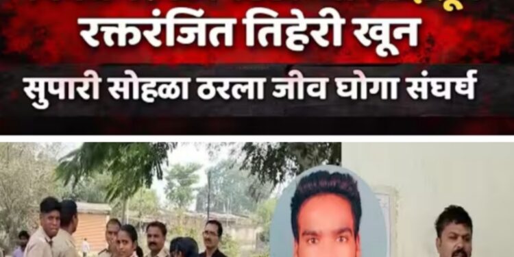 पिंपळनेरमध्ये लग्नसमारंभात रक्तरंजित हल्ला; तिघांचा मृत्यू, तिघे गंभीर