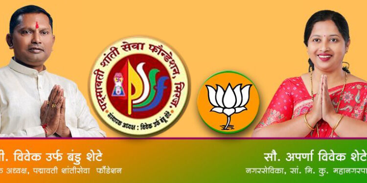 सामाजिक, शैक्षणिक, वैद्यकीय क्षेत्रातील अग्रेसर मिरजेची पद्मावती शांतीसेवा फौंडेशन संस्था