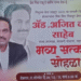 अँड.अजित काळे यांचा भव्य सत्कार सोहळा