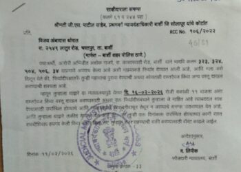 बार्शी न्यायालयात चुकीचे साक्षी समन्स, निर्दोष नागरिकाला विनाकारण हजेरी, प्रशासनावर प्रश्नचिन्ह