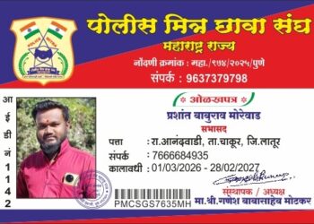 प्रशांत बाबुराव मोरेवाड यांची पोलीस मित्र छावा संघात निवड