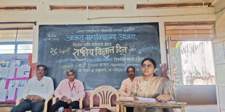 🔵🔬 आजरा महाविद्यालयात राष्ट्रीय विज्ञान दिनानिमित्त विविध उपक्रमांची रंगतदार मालिका 🔬🔵