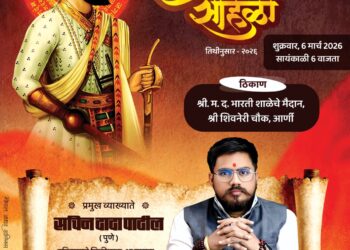 हिंदवी स्वराज्याचा जागर : आर्णीत शिवजयंतीनिमित्त भव्य व्याख्यान