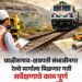 चाळीसगाव-छत्रपती संभाजीनगर रेल्वे मार्गाला मिळणार गती