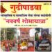 कळंबोली मध्ये गुढीपाडवा, हिंदू नववर्षाचे जल्लोषात स्वागत…..