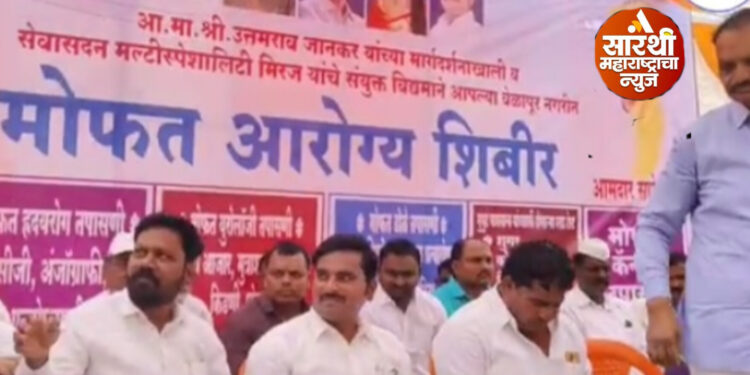 “ग्रामीण भागासाठी आरोग्य सेवेचा उपक्रम.” मोफत आरोग्य शिबिर -वेळापूर.