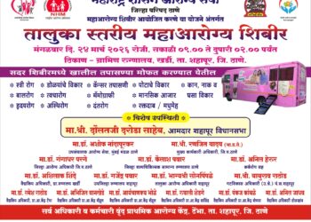 खर्डी येथे तालुका स्तरीय महा आरोग्य शिबिर; नागरिकांनी लाभ घ्यावा – प्रशासनाचे आवाहन