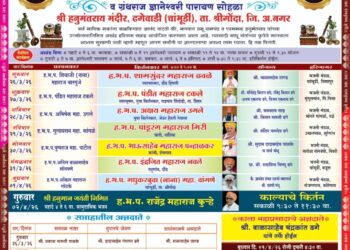 चांभुर्डी येथे अखंड हरिनाम सप्ताहाचे आयोजन; भाविकांचा उत्स्फूर्त प्रतिसाद अपेक्षित