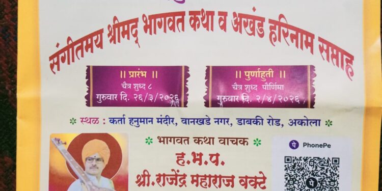 वानखडे नगरात हनुमान जयंतीनिमित्त अखंड हरिनाम सप्ताहाची जय्यत तयारी