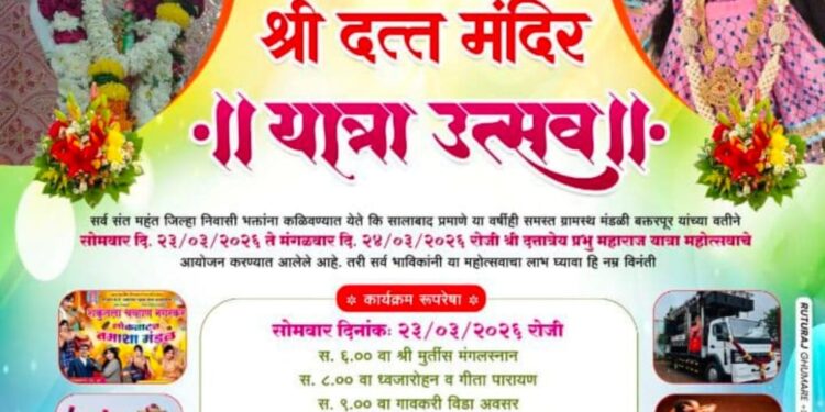 बक्तरपूर येथे श्री दत्त मंदिराची यात्रा उत्सव भक्तिभावात संपन्न