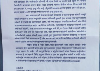 हामदापुर प्रकरणी आरोपीच्या नातेवाईकांकडून पीडितांना जिवे मारण्याच्या धमक्या