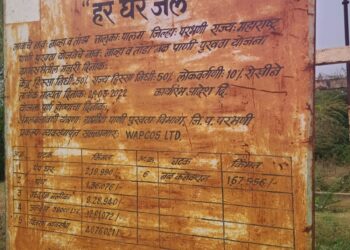 पालम तालुक्यात जल जीवन मिशनचा बट्ट्याबोळ; कोट्यवधींच्या भ्रष्टाचाराचा आरोप, ग्रामस्थ संतप्त