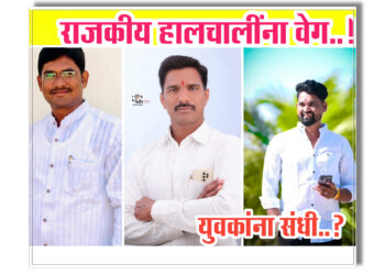 सरकोली ग्रामपंचात निवडणुकीत हालचालींना वेग..!