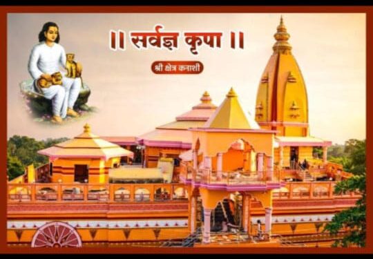 श्रीक्षेत्र कनाशी येथे चैत्र पौर्णिमा निमित्त यात्रा उत्सव