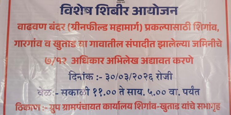 राणीशिगाव येथे शिबिर आयोजन; कागदपत्रांची छाननी व अभिलेख दुरुस्ती