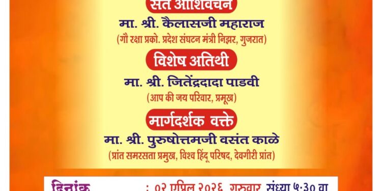 बोरद येथे विराट हिंदू संमेलन उत्साहात संपन्न; रावलापानीच्या इतिहासाचा उजाळा