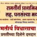 आजऱ्याच्या ‘रामतीर्थ’ शिक्षक पतसंस्थेची झपाट्याने प्रगती; ३५ लाखांहून अधिक नफा