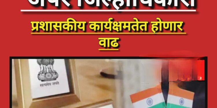 महसूल विभागाचा नवा आकृतिबंध मंजूर; राज्यात ३५,८७६ पदांची निर्मिती, विदर्भाला ४ नवे अपर जिल्हाधिकारी