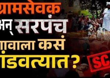 “नेतृत्व की फक्त दिखावा?” — जागरूक नागरिकांसाठी एक आरसा