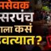 “नेतृत्व की फक्त दिखावा?” — जागरूक नागरिकांसाठी एक आरसा