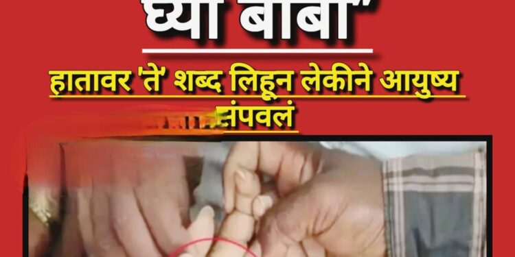 स्वतःची काळजी घ्या बाबा..