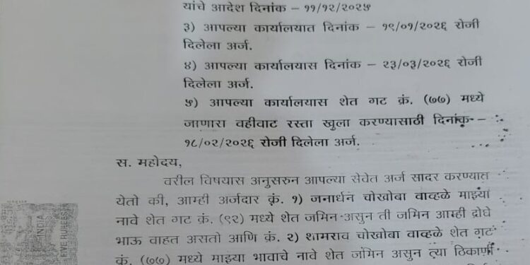 प्रशासकीय दुर्लक्षामुळे वाव्हळे कुटुंबावर उपासमारीची वेळ; ६ एप्रिलपासून आमरण उपोषणाचा इशारा