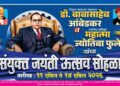 किनवट येथे डॉ. बाबासाहेब आंबेडकर व महात्मा फुले जयंतीनिमित्त भव्य संयुक्त उत्सवाचे आयोजन
