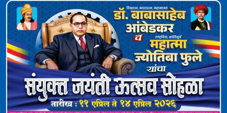 किनवट येथे डॉ. बाबासाहेब आंबेडकर व महात्मा फुले जयंतीनिमित्त भव्य संयुक्त उत्सवाचे आयोजन