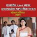 राज्यात ५,०१२ प्राध्यापक पदांच्या भरतीला मंजुरी; अनुदानित महाविद्यालयांना दिलासा