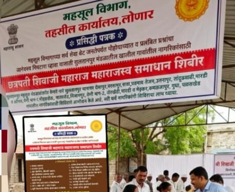 सुलतानपूर येथे ‘छत्रपती शिवाजी महाराज महाराजस्व समाधान शिबिरा’चे आयोजन; एकाच छताखाली मिळणार विविध शासकीय सेवा