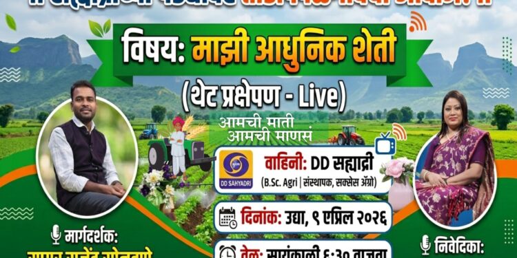 ताडपिंपळगावच्या सागर सोनवणे यांची सह्याद्री वाहिनीवर झळकलेली ‘आधुनिक शेती’ची यशोगाथा