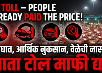 मुंबई-गोवा महामार्गावरील अपूर्ण कामे व अन्यायकारक टोल वसुली