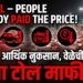 मुंबई-गोवा महामार्गावरील अपूर्ण कामे व अन्यायकारक टोल वसुली