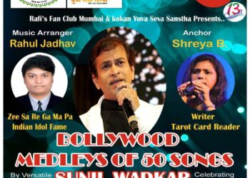 कोकणी अवलिया — प्रथमच मुलुंडमध्ये!