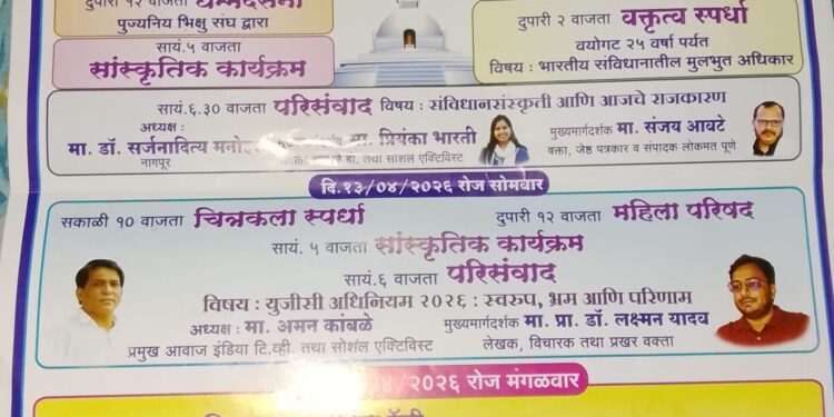 हिंगणघाटात १३५ वी डॉ. बाबासाहेब आंबेडकर जयंती महोत्सव उत्साहात; तीन दिवस विविध कार्यक्रमांची रेलचेल