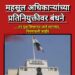 महसूल अधिकाऱ्यांच्या प्रतिनियुक्तीवर नवे नियम; ३ वर्षे मूळ विभागात सेवा अनिवार्य